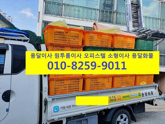 용달이사 사진