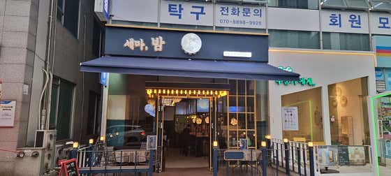 세마밤