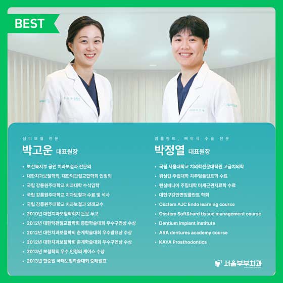 서울부부치과의원 춘천 사진