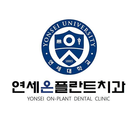 연세사랑치과의원 이미지