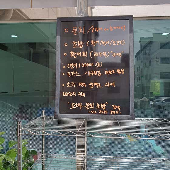 오빠물회초밥 · 네이버 지도·플레이스 2