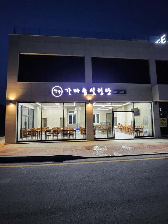 율포 서가가마솥설렁탕 · 네이버 지도·플레이스 9