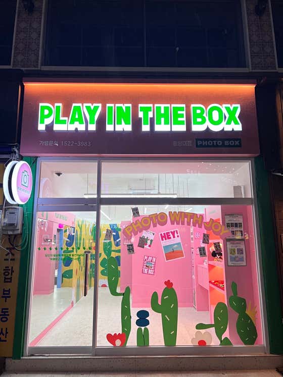 플레이인더박스 중앙대점