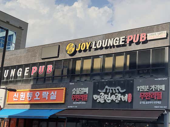 조이라운지 홀덤펍 사진