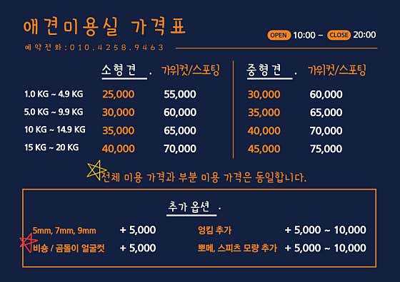 애견미용실 · 네이버 지도·플레이스 7