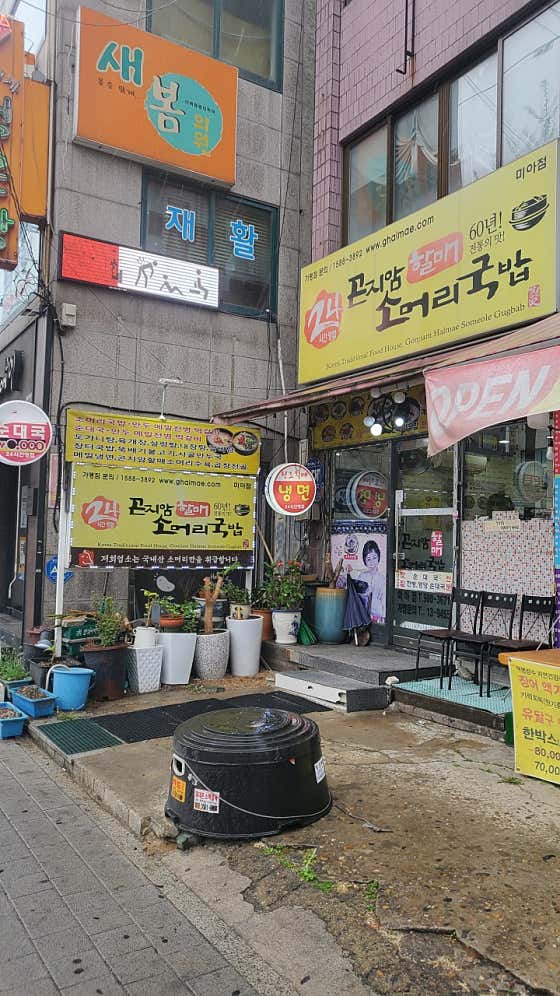 곤지암할매소머리국밥 미아점 · 네이버 지도·플레이스 5