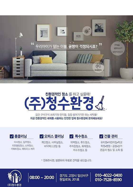 네이버 플레이스 청수환경 : 네이버