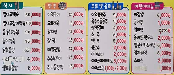 닭볶음탕 메뉴 사진(네이버)