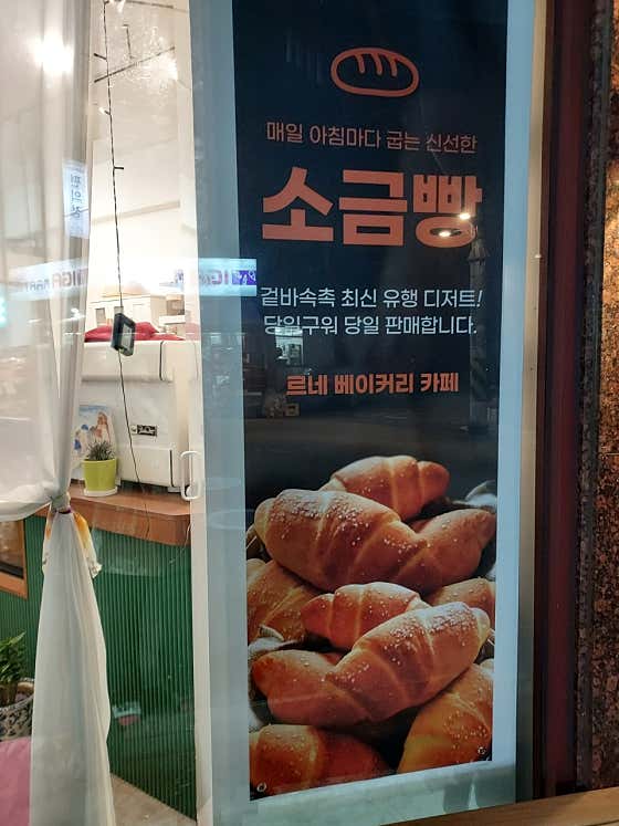 르네 베이커리 수유 · 네이버 지도·플레이스 2