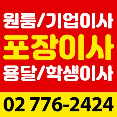 포장이사원룸이사 사진