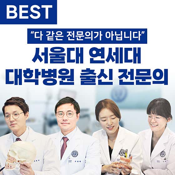 연세세브란스치과의원 사진