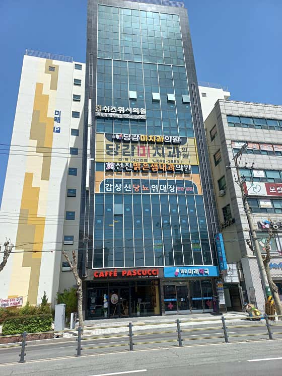 당감미치과의원