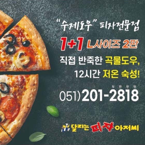 달리는피자아저씨 · 네이버 지도·플레이스 10