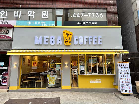 메가MGC커피 중곡대원점