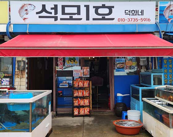 덕화네 석모1호