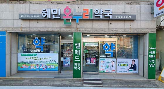 혜민온누리약국