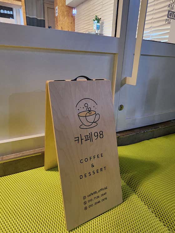 카페98 · 네이버 지도·플레이스 10