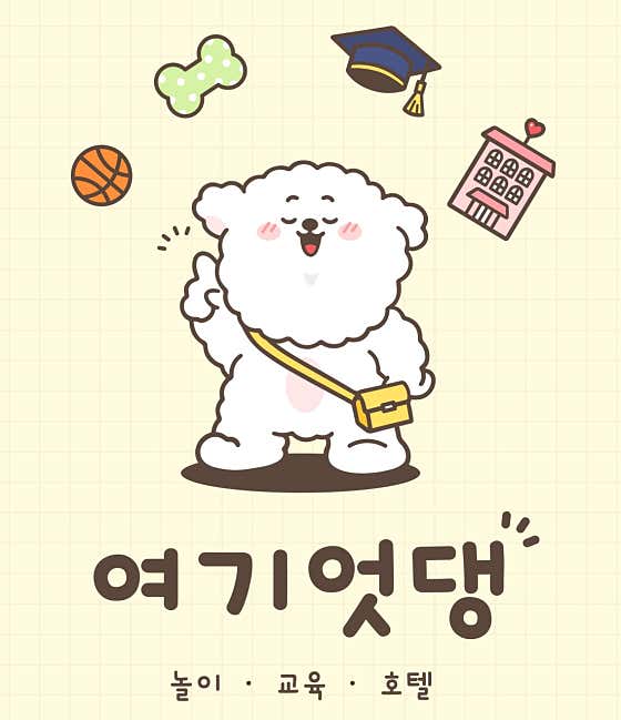 여기엇댕 대표이미지