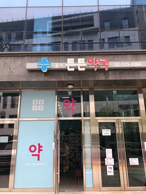 홍제튼튼약국 · 네이버 지도·플레이스 2