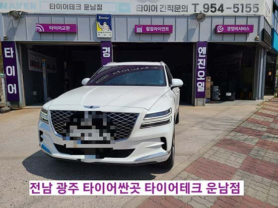 타이어테크 운남점 사진