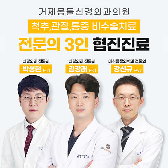 거제몽돌신경외과의원 사진