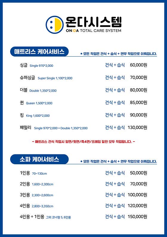 네이버 플레이스 대전에어컨청소 소파청소 매트리스청소 온다시스템 : 네이버