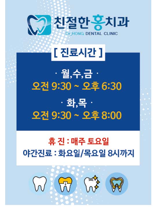 홍치과의원 이미지