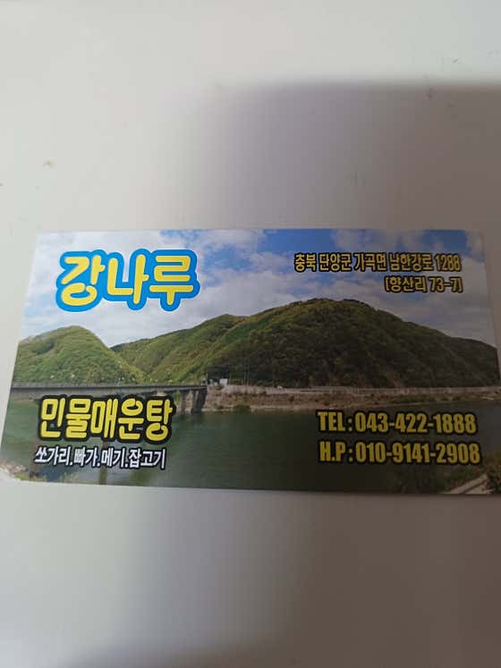 강나루