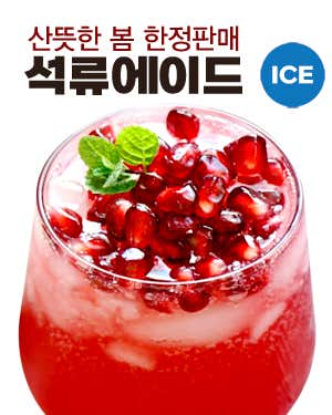 석류에이드 메뉴 사진(네이버)