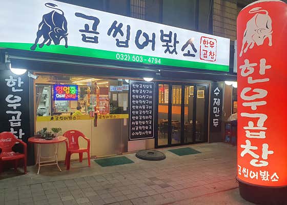 곱씹어봤소 · 네이버 지도·플레이스 10