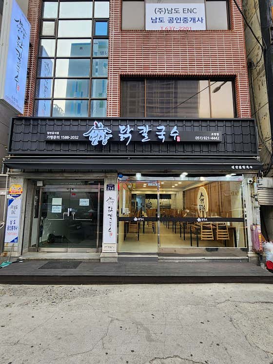 언양닭칼국수 조방점