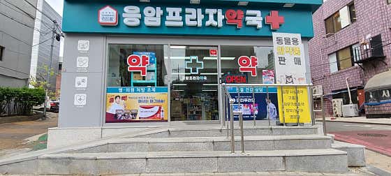 응암프라자약국 · 네이버 지도·플레이스 2
