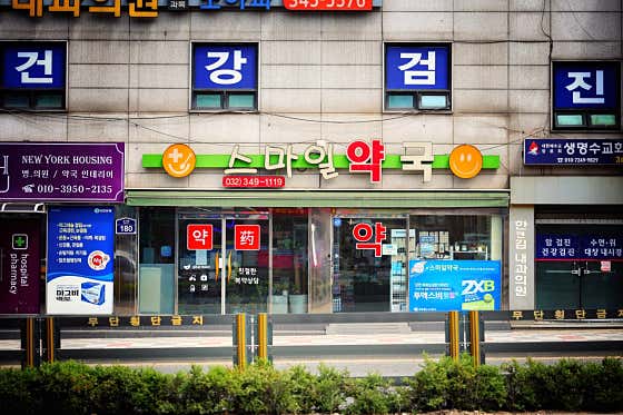 스마일약국