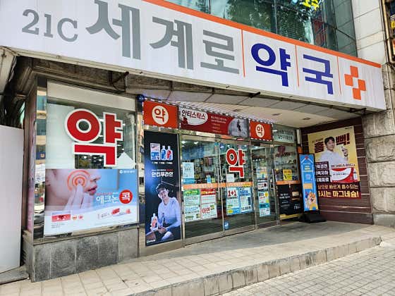 21C세계로약국