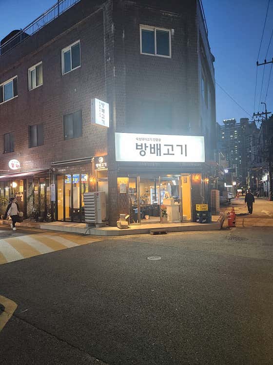 방배고기 · 네이버 지도·플레이스 8