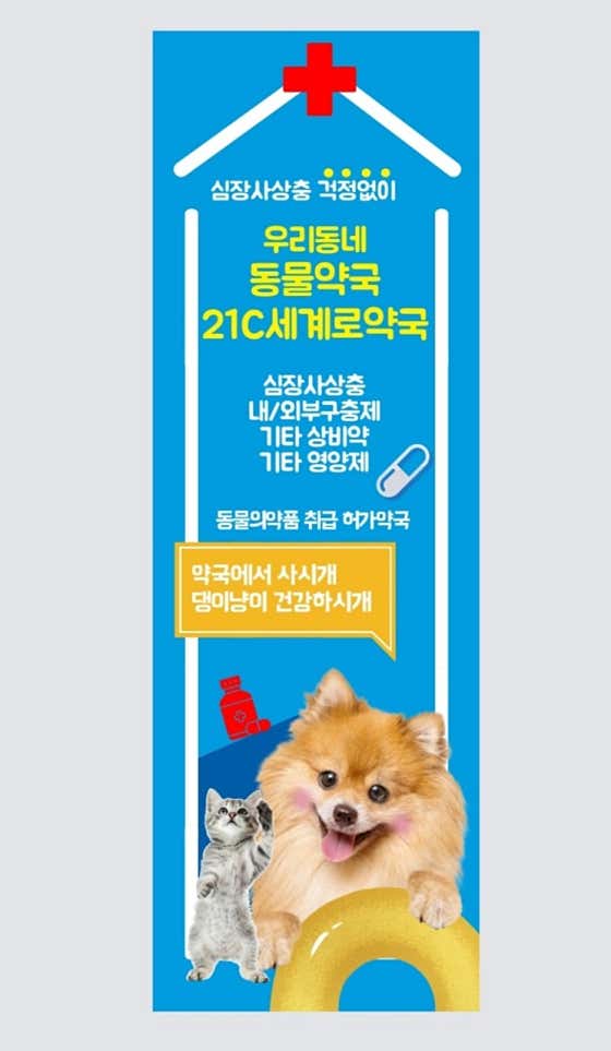 21C 세계로약국 · 네이버 지도·플레이스 8