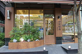 쿄와동 사진 4