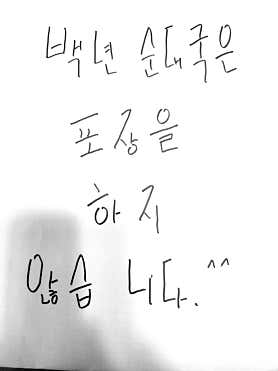 백년광명순대국 망포본점 사진 4