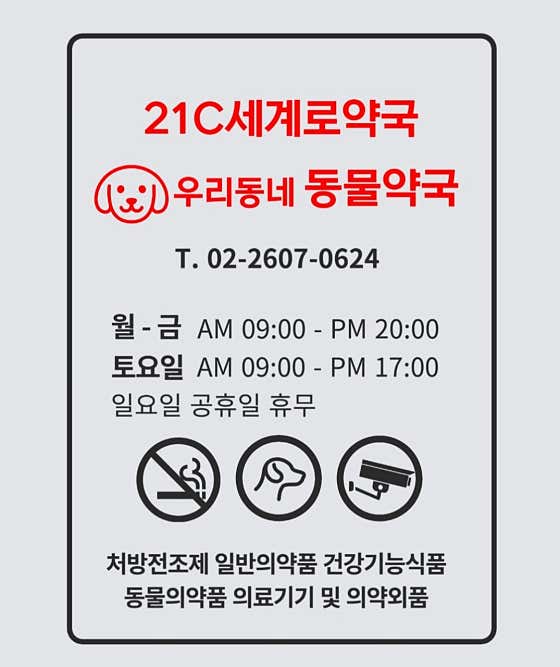 21C 세계로약국 · 네이버 지도·플레이스 9