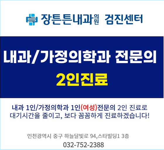 장튼튼내과의원