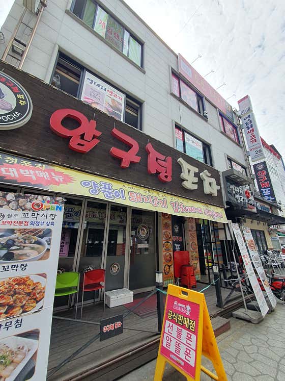 압구정포차 · 네이버 지도·플레이스 9