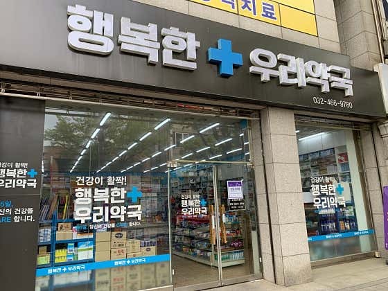 행복한우리약국 이미지