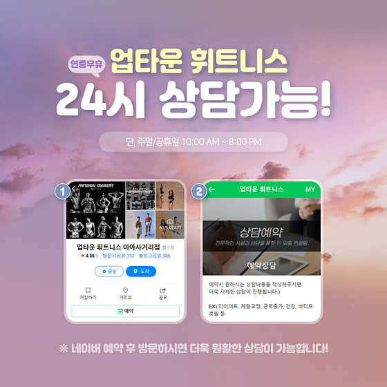 업타운 휘트니스 미아사거리점
