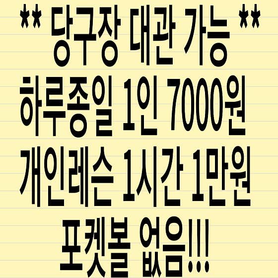퀸당구장
