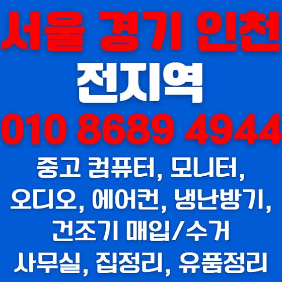 네이버 플레이스 중고가전매입 : 네이버