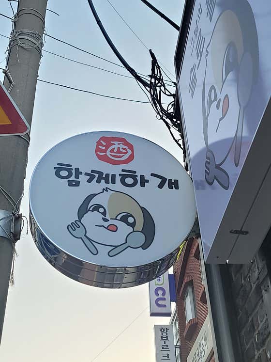 함께하개 · 네이버 지도·플레이스 10