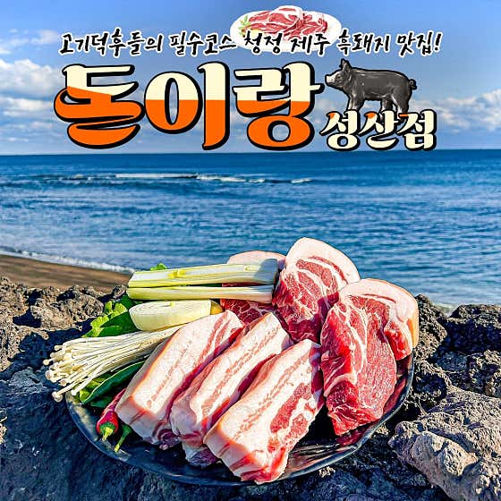 돈이랑 성산점