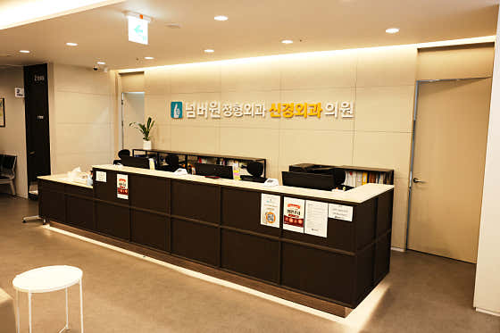 넘버원 정형외과 신경외과 의원 사진