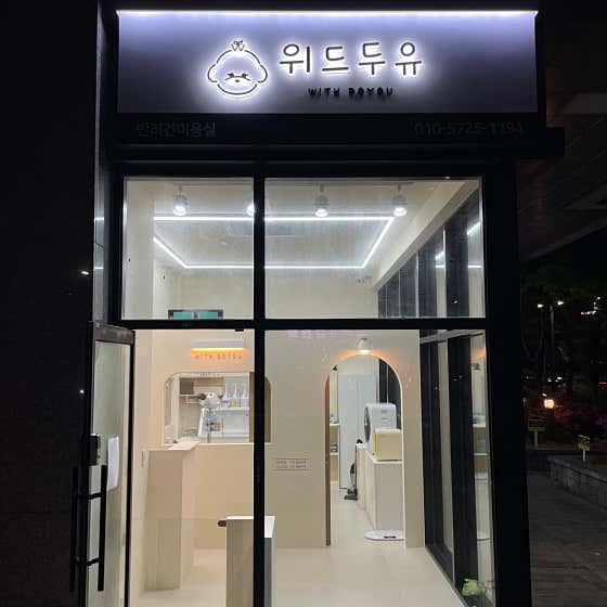위드두유 · 네이버 지도·플레이스 3