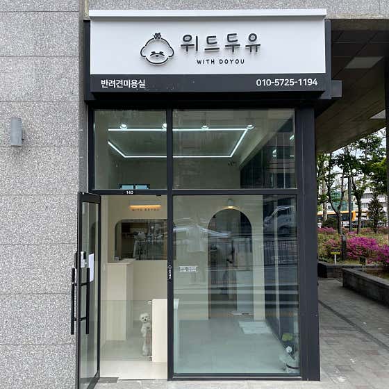위드두유 · 네이버 지도·플레이스 2